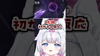 #鳴潮​ 初ガチャでまさかの結果 確定ガチャ​ #新人Vtuber​ #沙羽​​ Wuthering Waves