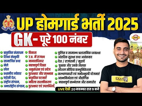 UP HOME GUARD GK CLASS | UP POLICE HOME GUARD GK SPECIAL TOPIC | UPP HOME GUARD GK BY VIVEK SIR