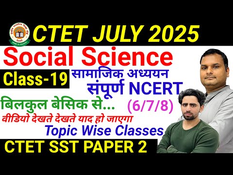 CTET 2025 Preparation | Class-19 | CTET Paper 2 Social Science | CTET SST Paper 2 | CTET