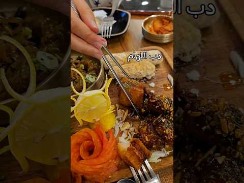 جربت مطعم كوري بغداد