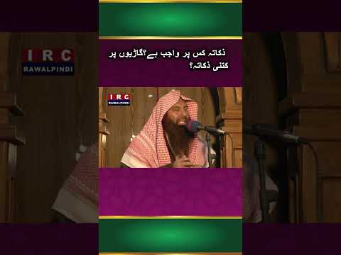 IRC#quran #bayan #salafi #youtube #shortvideo #youtubeshorts #love #education