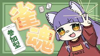 【#vtuber  #雀魂】50万行くまで終われません？！まったり三麻。参加型雀魂【 #初見歓迎】