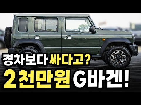 단돈 2천만원 경차급 가격에 벤츠 SUV를 준다고?