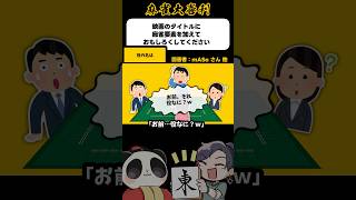 大ヒット映画「役の名は」【麻雀大喜利】#shorts #大喜利 #麻雀 #雀魂 #君の名は