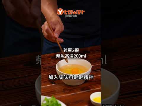 【Shorts短片】蒸蛋不沾碗？這招太神了！