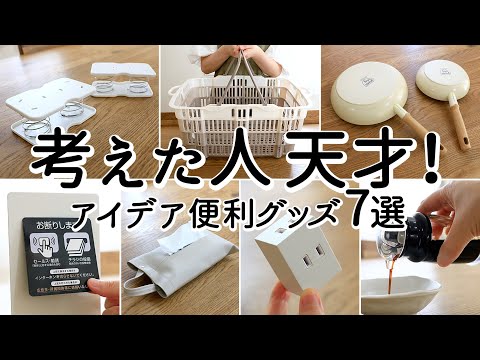 【アイデア便利グッズ】考えた人天才！早く買えばよかったラク家事・キッチングッズ7選/SNS人気の折りたたみレジカゴ・有害物質が出ないフライパン・お断りステッカー/Amazon購入品