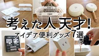 【アイデア便利グッズ】もっと早く買えばよかった！ラク家事・キッチングッズ7選/SNS人気の折りたたみレジカゴ・有害物質が出ないフライパン・お断りステッカー