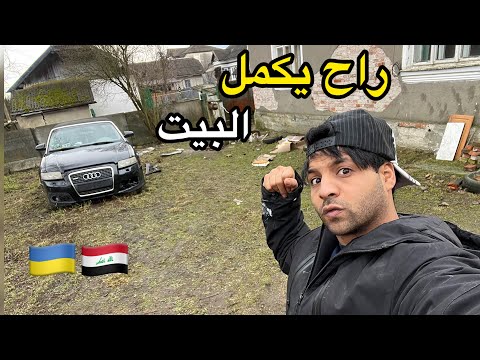 الاجواء الثلجية في القرية الاوكرانية _  اجوي ولد باليل يغنون 🎤 💵 🙀🇮🇶🇺🇦| مصطفى ستار