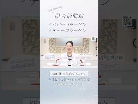 🫧コラーゲン注射でクマが治る？話題の肌育注射ベビーコラーゲン＆デューコラーゲンに注目 湘南美容クリニック 西川礼華 #美肌  #肌育  #クマ取り  #湘南美容クリニック