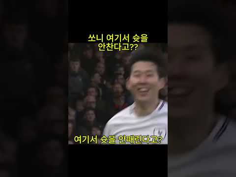 쏘니 왜 여기서 슛을 안차?