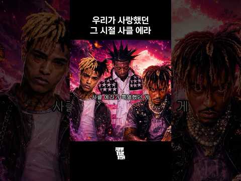 <strong>2010년대</strong> 힙합 전성기