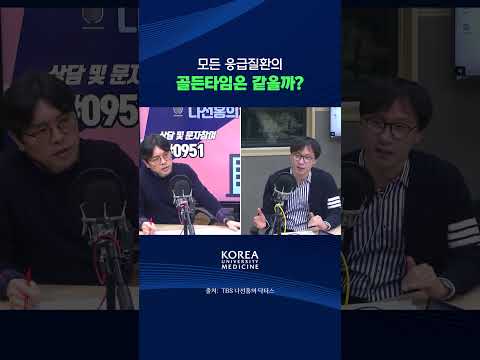 뇌졸중과 심근경색 골든타임은?⏰