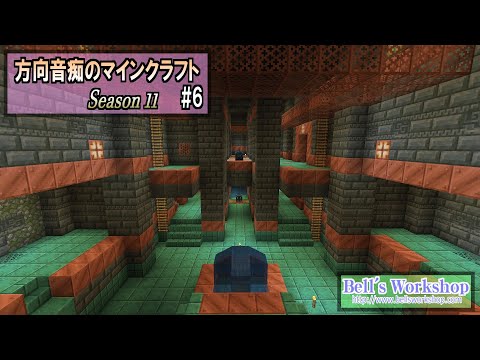 【Minecraft】 方向音痴のマインクラフト Season11 Part06【ゆっくり実況】