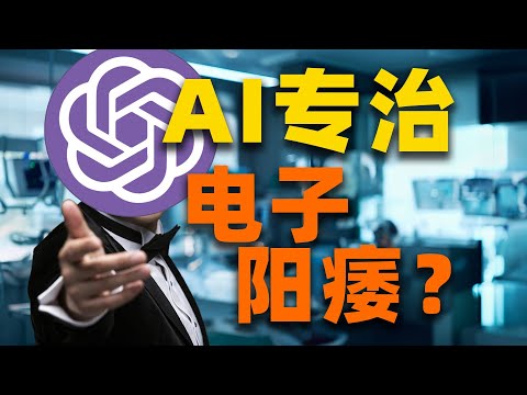 2024，电子阳痿有救了？