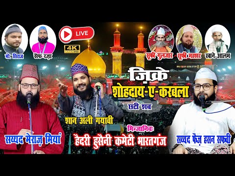 Live Jalsh Zikr-e-Shodha-e-Karbala  (Syed Faiz Hasan Safvi, Syed Meraaj Miya) Shan Ali Gayawi...