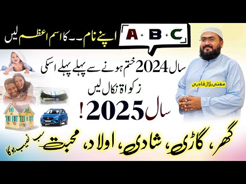 2025 new year wazifa for everything | dolat | money | mohabbat | shadi | love  | crorepati dua| 2024