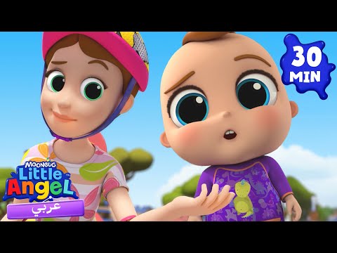 الكلمة السحرية | أغنية الآداب والكلمات السحرية 😇 | تعلم الأدب مع بيبي جون | لملاك الصغي
