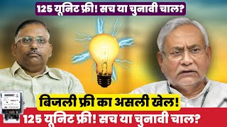 125 Unit Free Bijli! Sarkar Ka Election Card?