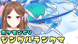 【ポケモンSV】ラスト白バド【ランクバトル/Live配信】