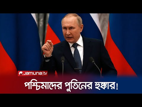 ইউক্রেনকে এফ-সিক্সটিন যুদ্ধবিমান দিলে, ধ্বংস করে দেবেন পুতিন! | Putin Threat | Jamuna TV