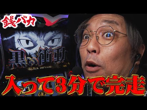 『銭バカ』【東リベ】～最強特化ゾーン降臨でドヤ～!～《嵐・くり》[必勝本WEB-TV[パチスロ][スロット]