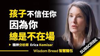 孩子不信任你，是因為.. 你總是不在場 ► 聽聽精神分析師怎麼說 - Erica Komisar 艾瑞卡・柯米薩（中英字幕）