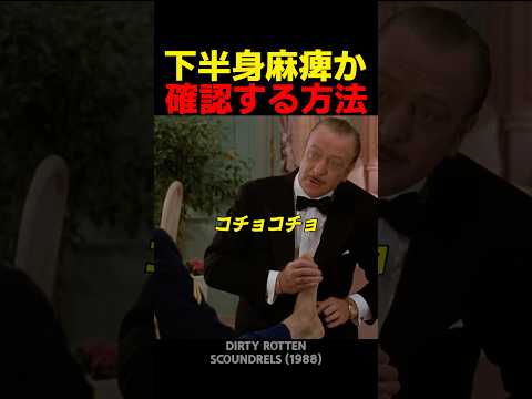 下半身麻痺か確認する方法