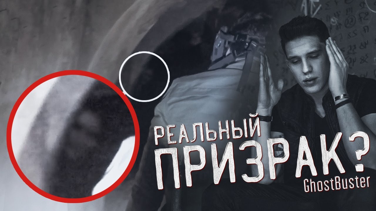 Шок Реальные Призраки снятые Мной на камеру? За Гранью