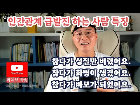 참으면 급발진한다ㅣ 분노조절장애ㅣ 미움받을 용기ㅣ <strong>착한사람</strong> 콤플렉스