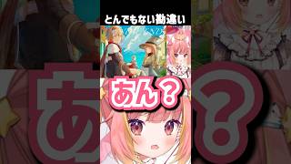 リスナーに自信満々に解説するも、全部間違ってるひかちゃん先生 #ネタバレが激しすぎるrpg #ネタ激 #shorts #vtuber #ゲー