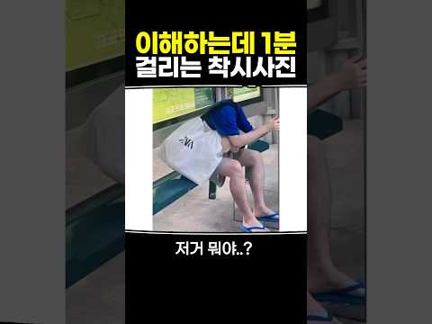 이해하는데 1분 걸리는 착시사진