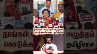 Tamilisai Sounderrajan Latest Speech | TVK Vijay | NDA Alliance | TN Election 2026 | Sun News