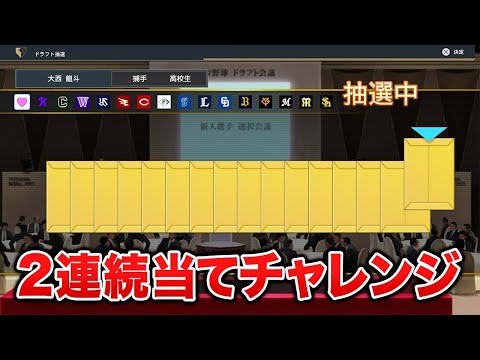 16球団競合を2連続で引き当てるチャレンジ【プロスピ2025】【アカgames】