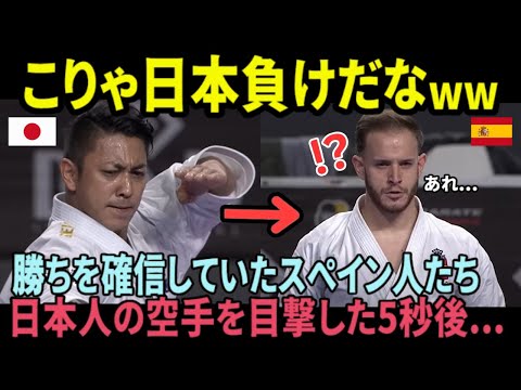 【海外の反応】「これが日本の空手か...」優勝を確信したスペイン代表の前に、決勝で日本代表が立ちはだかった結果...