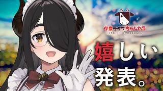 嬉しい発表 #伊東ライフ