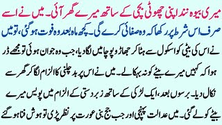 Jab Judge Ne Pukara Toh Maami Ki Rooh Kaanp Gayi | Mazloom Bhanji Ka Insaaf | Inspiring Story