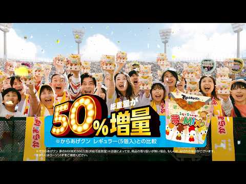 【ローソン】【4/14(火)スタート！】からあげクン感謝祭第2弾