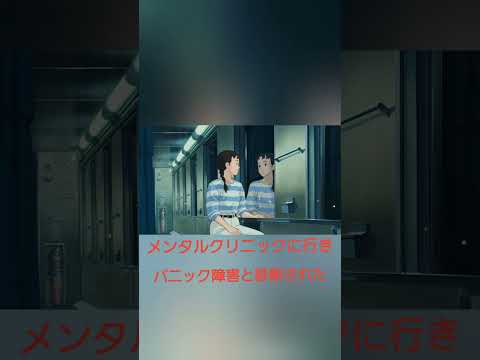 パニック障害 #メンタル #ジブリ #ghibli #パニック障害