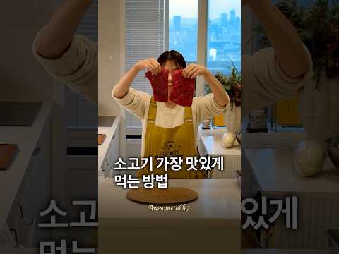 이맘때 <strong>소고기</strong> 먹는 방법