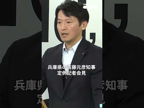 兵庫・斎藤知事「しっかりと対応策を講じてきた」　文書問題・百条委の報告書公表から1年（2026年3月4日） #斎藤知事 #記者会見 #兵庫県