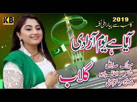 GULAAB - MILI NAGHMA - AYA HAI YOUM E AZADI - OFFICIAL - KB PRODUCTION