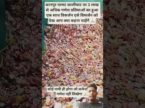 3 लाख से अधिक गणेश प्रतिमाओं का विसर्जन🙏😱 #Kanpur Ganesh Visarjan#KanpurKalighat#Ganesh Visarjan2025