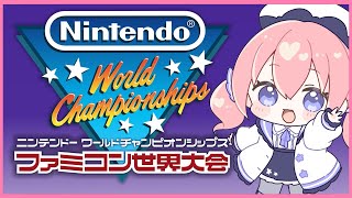 【任天堂switch】ニンテンドーワールドチャンピオンシップス　ファミコン世界大会『マリオ編』【叫び実況】
