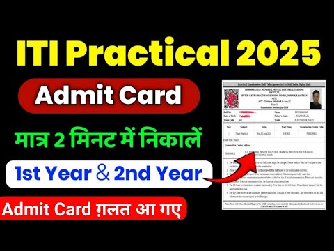 ITI practical hall ticket download 2025 | iti hall ticket download kaise kare | iti amit card 2025