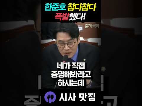 <strong>한준호</strong>, 김장겸 도발에 참다참다 터졌다!