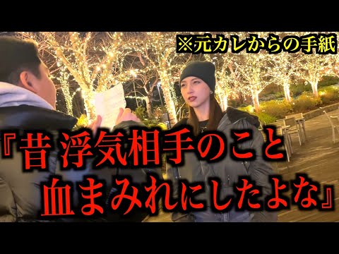 彼女の元カレに手紙を書いてもらって彼氏が読んでみた