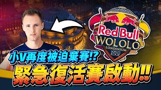 【Wayne】紅牛盃快報！Vinchester 因簽證問題被迫棄賽？Viper、Lewis、Barles 今晚爭取最後門票！