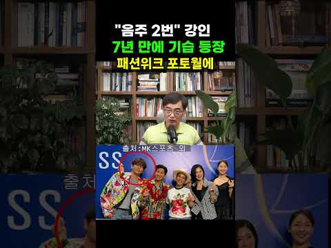 【성창힐】음주운전 2번에 자진 탈퇴했던 <strong>강인</strong>, 7년 만의 국내 기습 복귀 노림수 #<strong>강인</strong> #<strong>강인</strong> 복귀 #<strong>강인</strong> 근황
