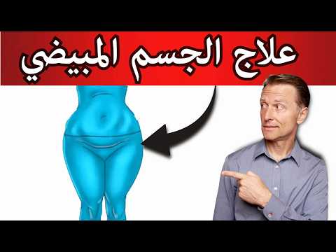 شكل الجسم المبيضي وطريقة علاجه