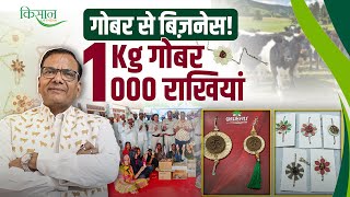 गाय के गोबर से बना रहे कागज, राखी और रोज़गार, भीमराज शर्मा का Eco-Friendly Agri Business